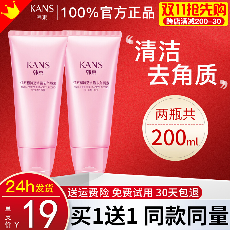 韩束红石榴去角质素面部清洁氨基酸慕斯净撤柔嫩搓泥全身体女正品