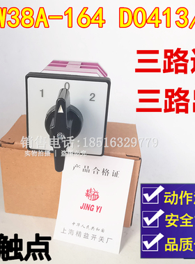 上海精益LW38A-164D0413/2转换开关D0416/2组合切换银点164D202/2