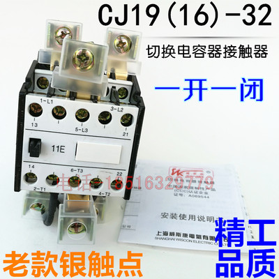 老款切换电容器接触器CJ19(16)-32/11 43/11 63/21 220V银触点20E