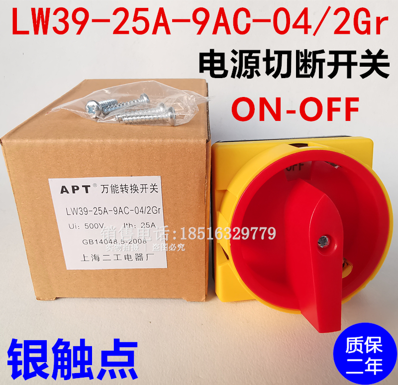 LW39-25A-9AC-04/2Gr电源切断负载断路开关LW39-16B-9AC-04/2GR
