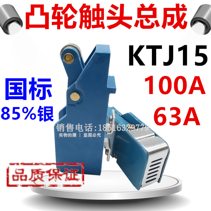 qt4 qt5 ktj15-100a 63a 32a凸轮控制器触头总成 行车联动台触点