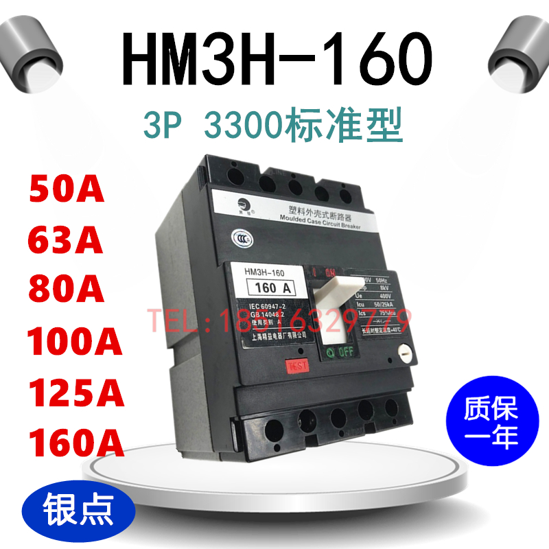 上海精益黑猫断路器HM3S-160/3P HM3H-160 HM3S-250银点HM3S-630