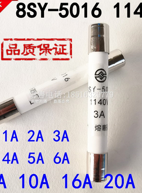 圆筒熔断器8SY 5016 1140V保险丝 陶瓷熔断管1A 2A 3A 4A6A10A