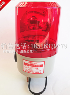 NANZHOU南州声光报警器LTE-1081J 5W 机床旋转岗亭红色警示灯220v
