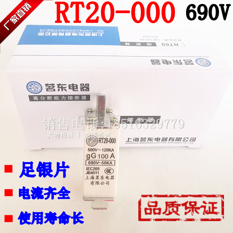 RT36-000原装上海茗东RT20-000熔断器690V保险丝RGS30B芯子gG100A