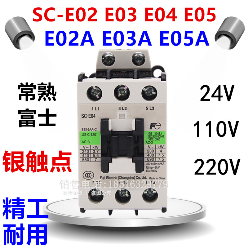 注塑机配件SC-5-1富士接触器SC-E02/E03/E04/E05/E05A/E03P/E04P