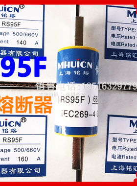 高品质上海茗东500V快速熔断器RS95F陶瓷保险丝RS94C 225A 250A