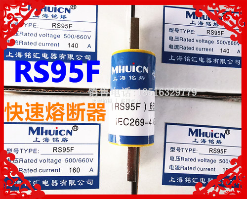 高品质上海茗东500V快速熔断器RS95F陶瓷保险丝RS94C 225A 250A