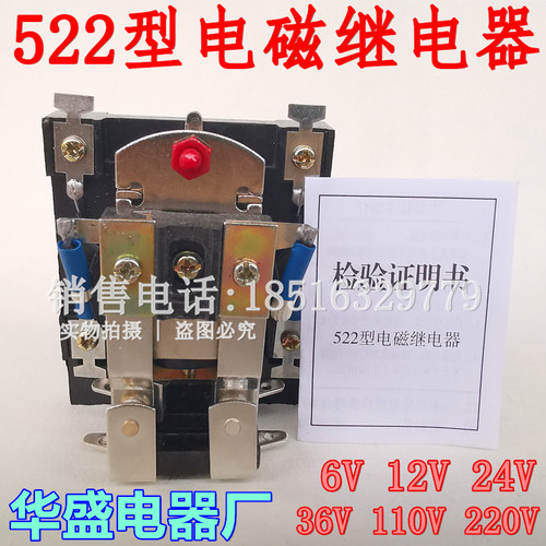 522小型电磁继电器配电箱通断交流直流12V24V220V银点使用寿命久
