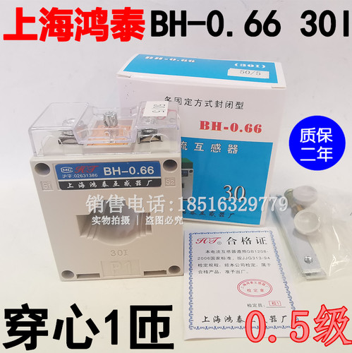 DBKCT38上海鸿泰正宗BH-0.66-30CT电流互感器50/5A一匝3000ACT-50