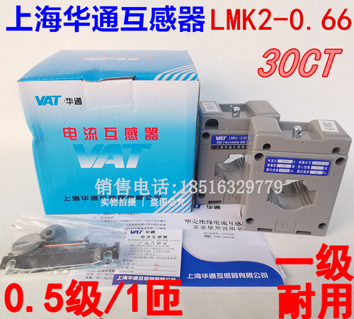 JBF-CT21华通0.5级电流互感器LMK2-0.66 30CT穿心1匝200/5A 50/5A