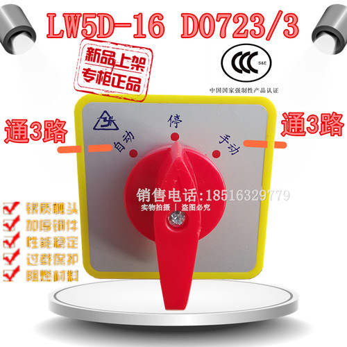 金易电气LW5D-16D0723/3自动停手动三节万能转换开关FD408银触点