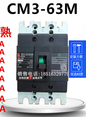 CM3-63M塑壳断路器CM3-250C银触点25A32A40A100A63A200A空开3P