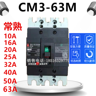 CM3-63M塑壳断路器CM3-250C银触点25A32A40A100A63A200A空开3P