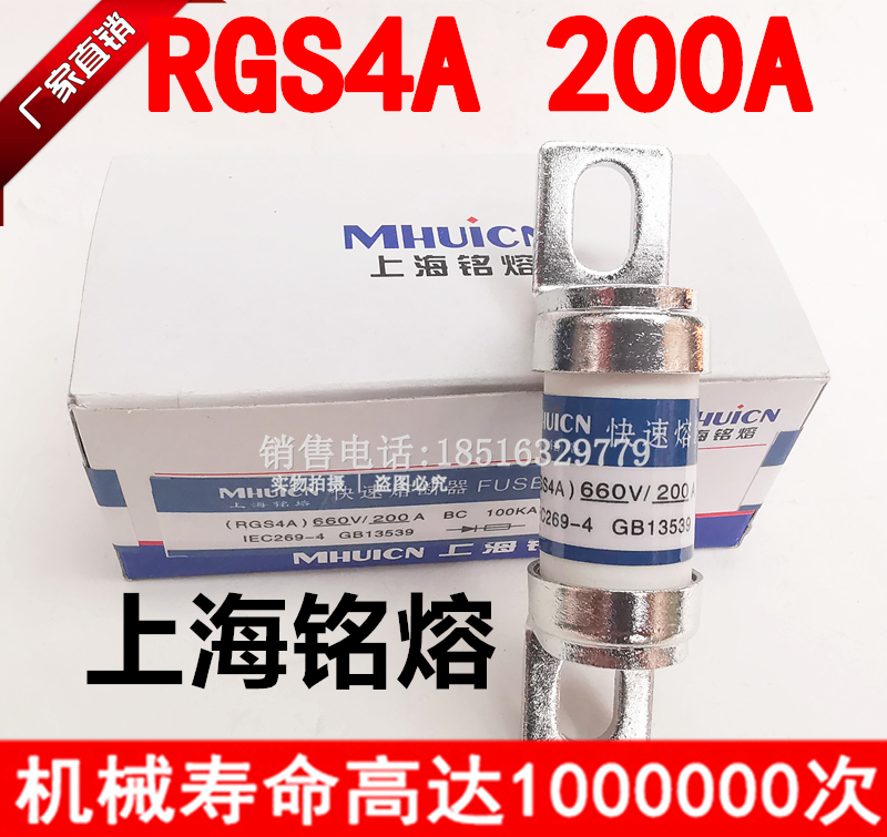 正宗上海铭熔RGS4A快速熔断器100A150A200A保险丝管660V690V现货
