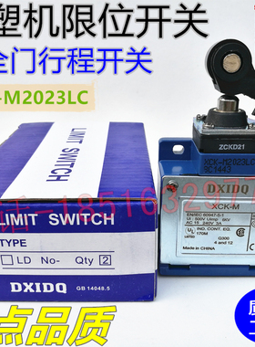 原装厂注塑机安全门限位行程开关XCK-M2023LC或XCK-M121头ZCKD21
