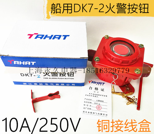 防水火警按钮开关DK7-2纯铜厚接线盒风油切断控制按钮IP56现货
