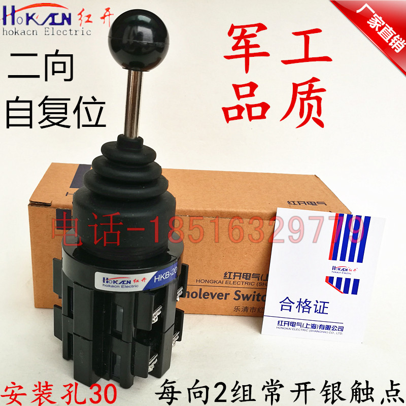 HKB-202二向自复位主令摇杆开关HKB-2022二向自锁银触点HKB-2F2S