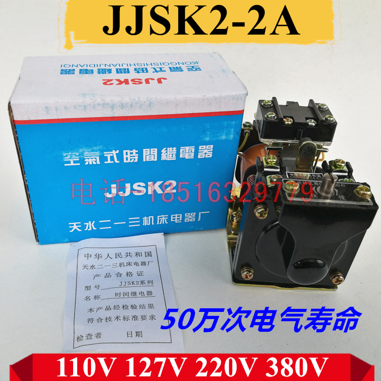 高精度空气式时间继电器JJSK2-2A延时0.4-60秒110V127V380V全银点