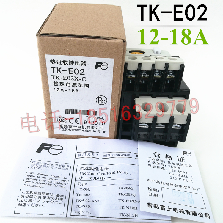 质保2年热过载继电器接触器TK-E02 12-18A 电机保护TK-E02X-C银点