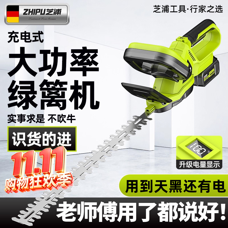 大功率充电式采茶绿化专用绿篱机