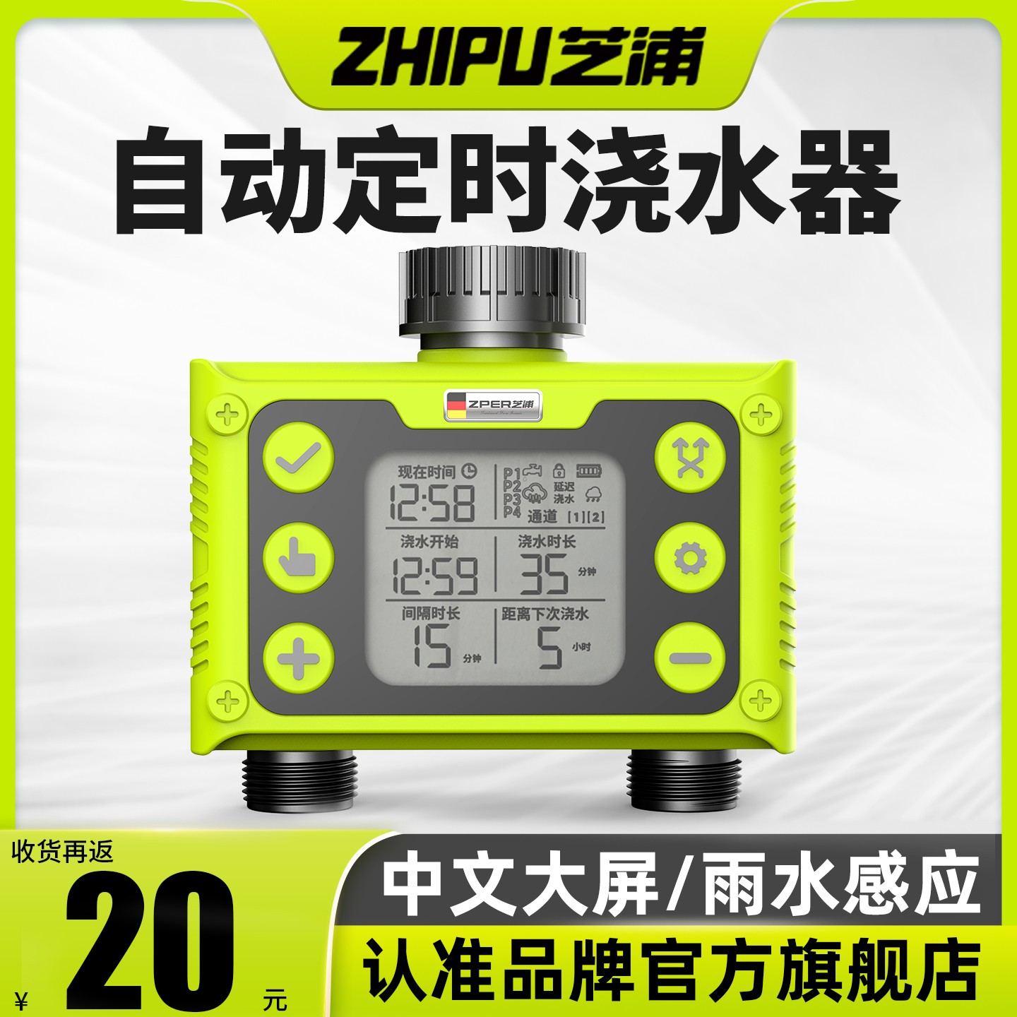 芝浦自动浇水器定时浇花神器