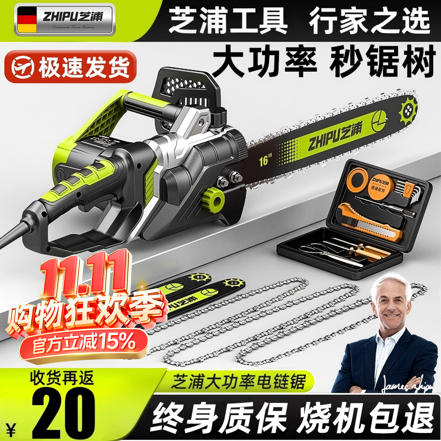 德国芝浦专业级插电链条锯