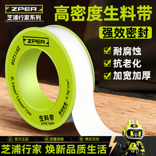 芝浦防水生料带聚四氟乙烯加厚耐高温水管密封带水龙头止水生胶带