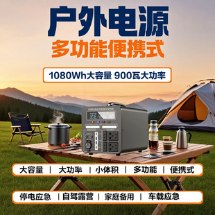 家用备用应急1度电900瓦功率 户外多功能220V移动电源大容量便携式