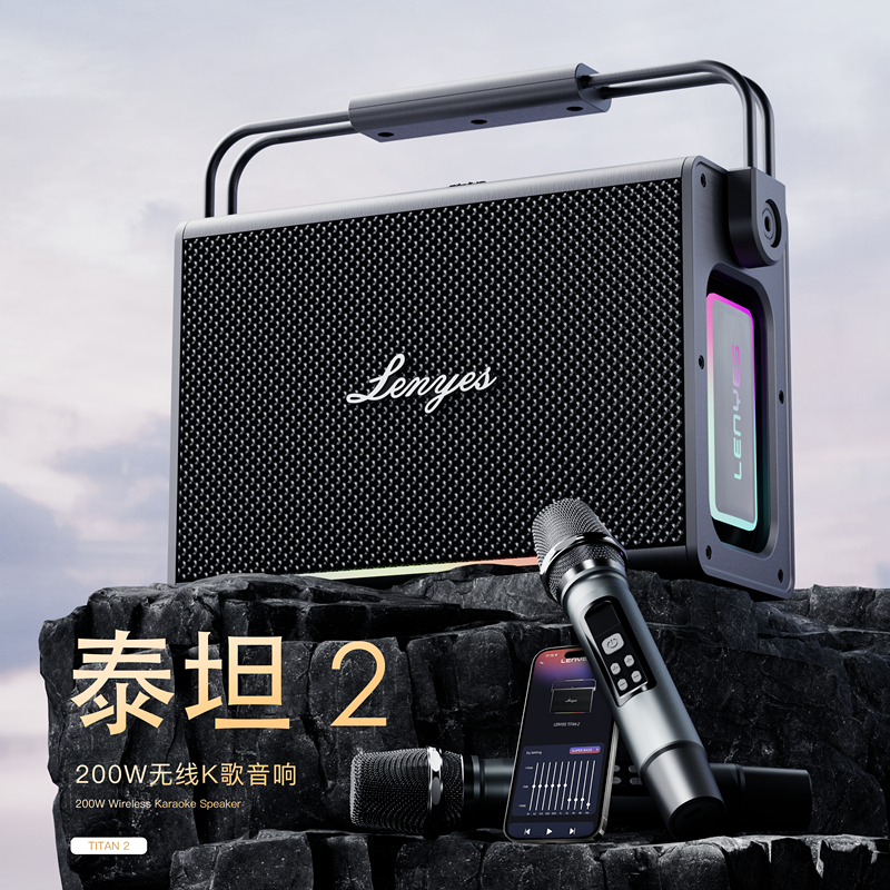 冷野狮泰坦2蓝牙音箱户外K歌音响