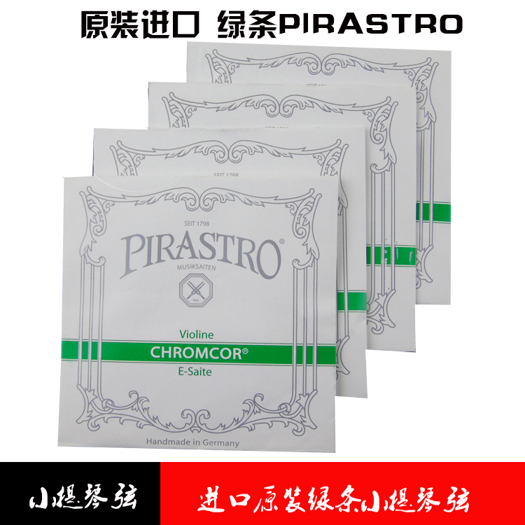 包邮 德国PIRASTRO CHROMCOR 绿条小提琴琴弦 E/A/D/G/套弦 钢弦