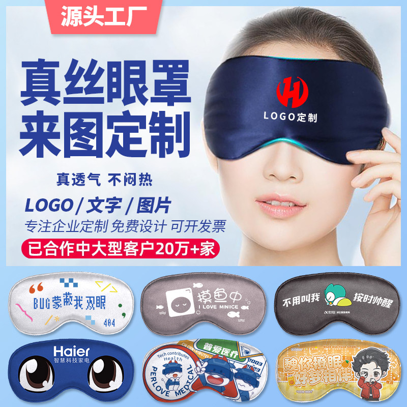 diy眼罩定制logo印文字图案企业广告礼品亲肤透气个性眼罩定做,居家日用,眼罩,淘宝优惠券,粉丝福利购,淘宝优惠卷