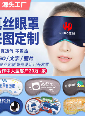 diy眼罩定制logo印文字图案