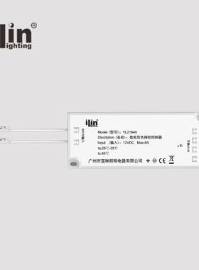 宜琳YL2162K智能单色温接收控制器
