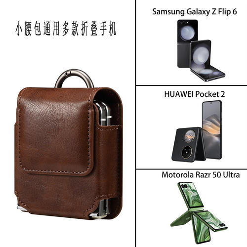MOTO折叠razr70腰包Zflip7FE适用flip8穿皮带挂腰皮夹Zflip8真皮r