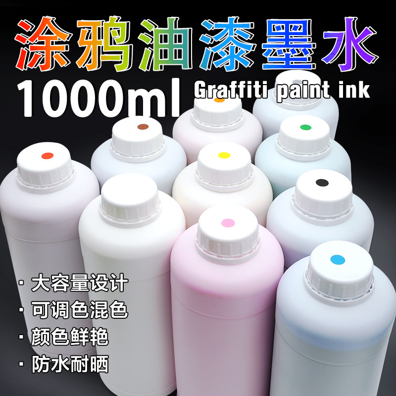 越洋大容量瓶装油漆笔水轮胎笔涂鸦笔补充液油性墨防水油漆补充液,文具电教/文化用品/商务用品,油漆笔,淘宝优惠券,粉丝福利购,淘宝优惠卷