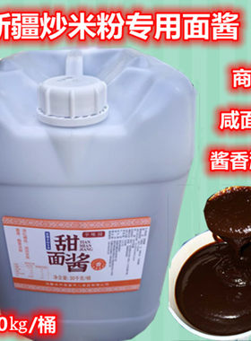 咸甜面酱，黑酱百花串塑料桶装30