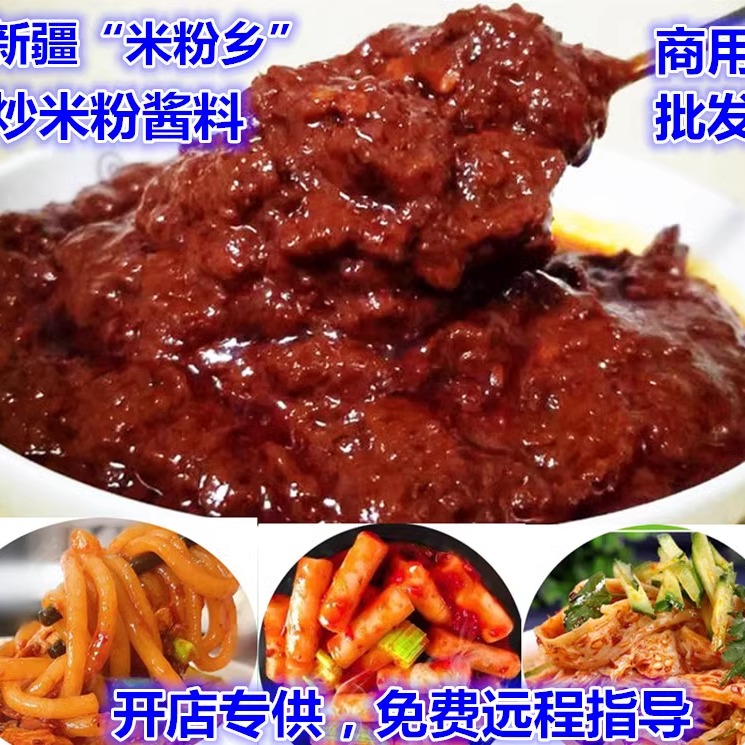 中辣通用新疆炒米粉商用