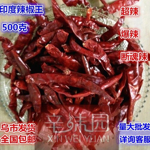 印度辣椒王超辣特辣辣断魂500克