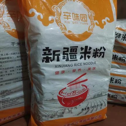 新疆干米粉商用30公斤粗粉包邮炒拌米粉正宗辛味园米线劲道Q弹