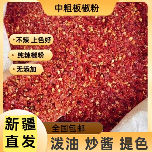 板椒粉甜椒粉铁板辣椒面不辣