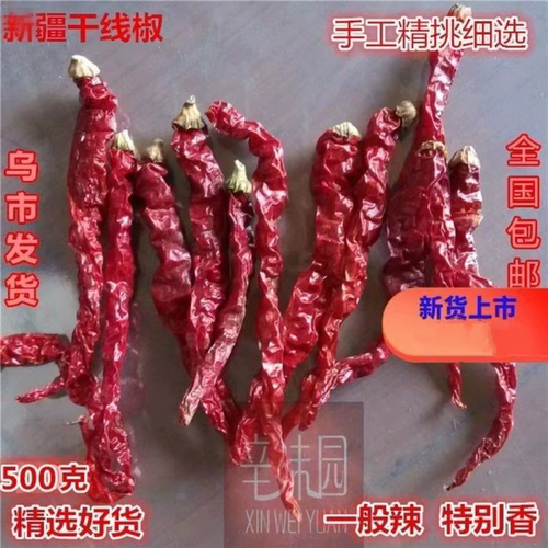 新疆包邮沙湾安集海辣皮子线椒