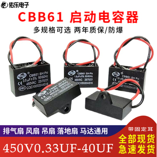 CBB61落地扇 吊扇 排气扇 油烟机 鼓风机 缝纫机启动电容450V带线