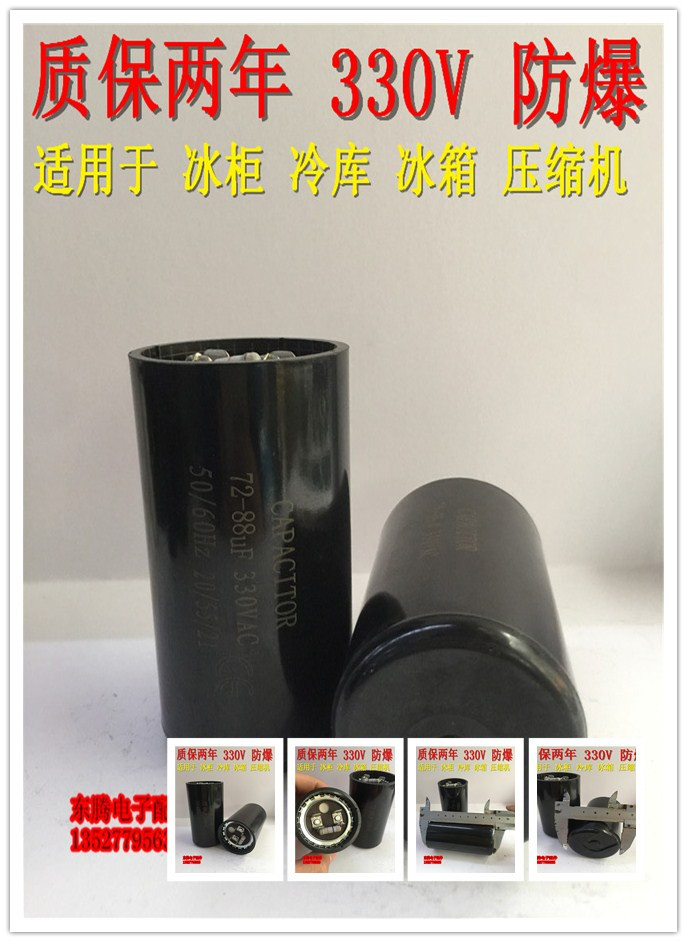 美规330V电冰柜72-88/88-108/108-130/130-156/145-175/189-227UF