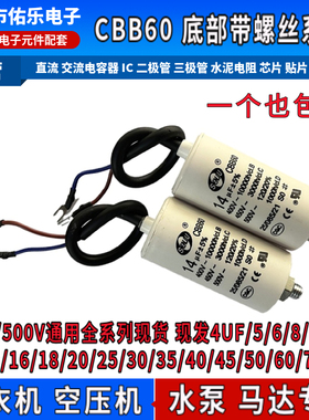 CBB60 洗衣机水泵 启动电容器500V/450V3UF/4/5/6/10/12/14~100UF