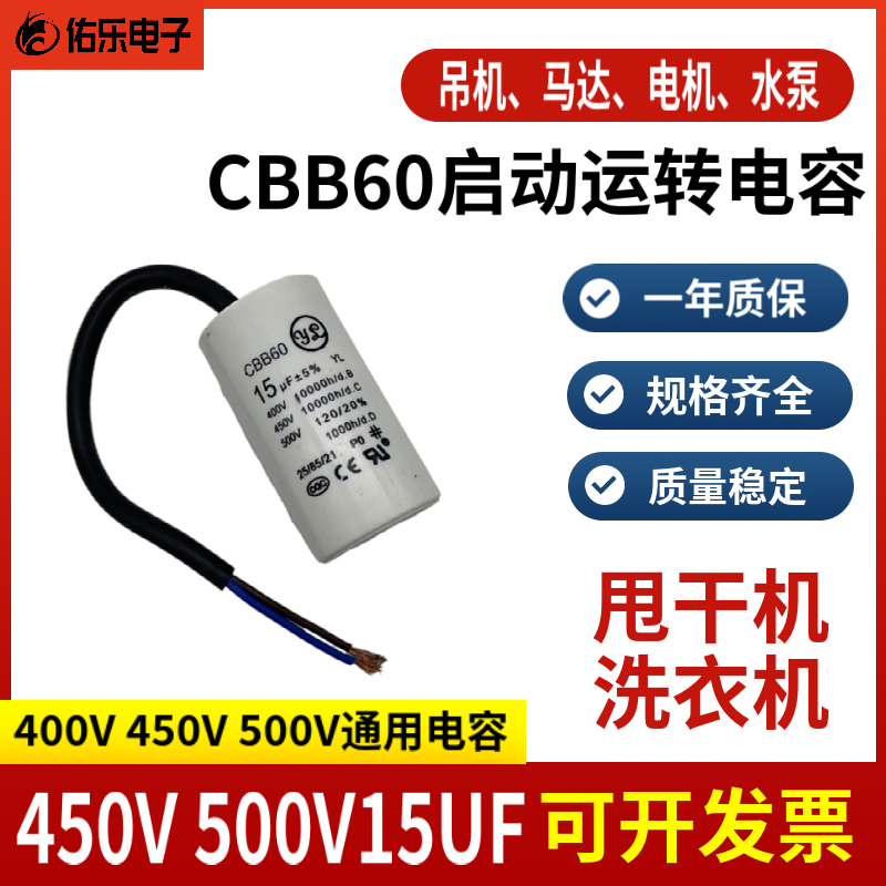 CBB60450V/500V15UF启动运转电容