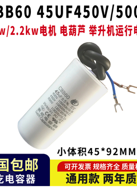 包邮CBB60启动450V45UF气泵电葫芦单相电机运行电容45UF 500V带线