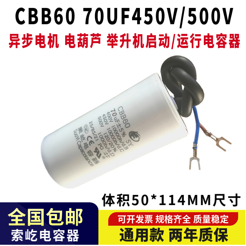 包邮CBB60启动450V70U空压机 洗地机 单相电机运行电容70UF 500V