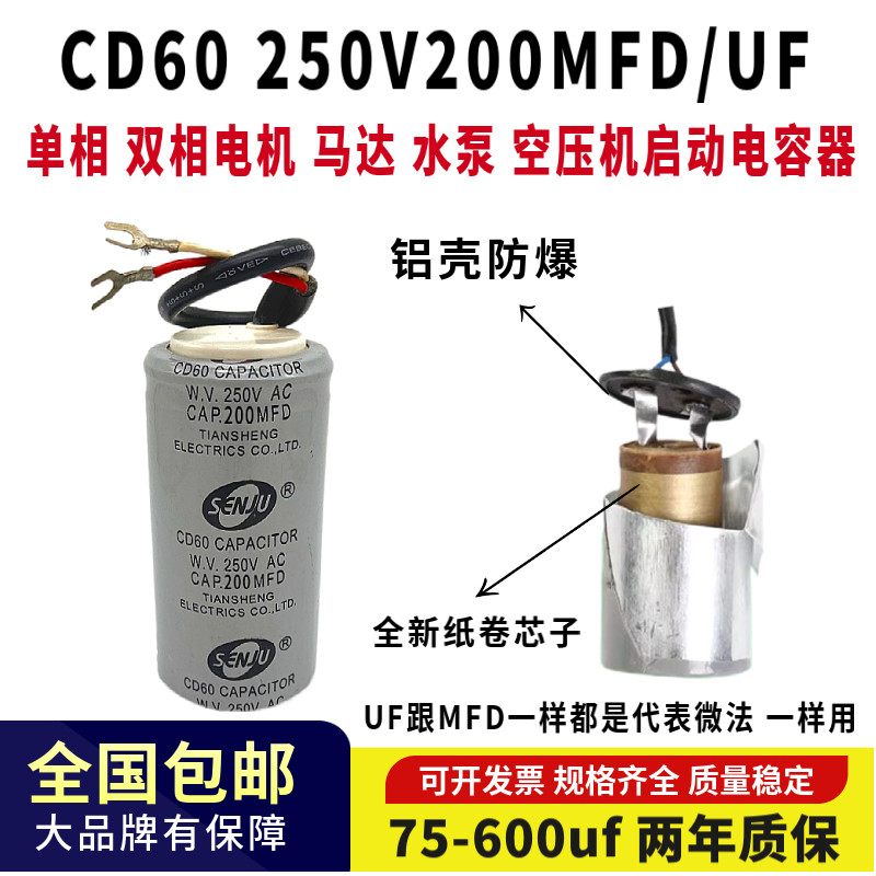 CD60包邮200MFD 250Vac单相双相电机 水泵 搅拌机启动电容器200uf