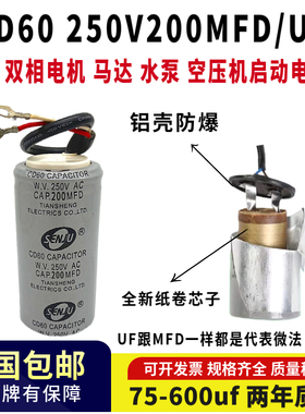 CD60包邮200MFD 250Vac单相双相电机 水泵 搅拌机启动电容器200uf